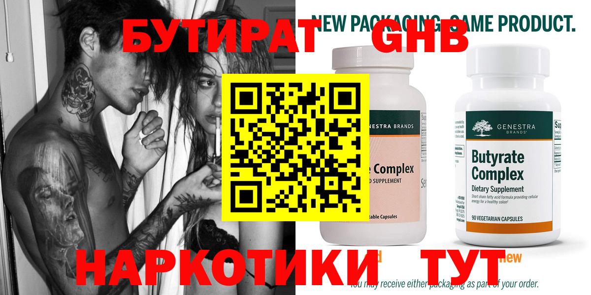Бутират  Вход с VPN  Великий Устюг  БУТИРАТ буратино 