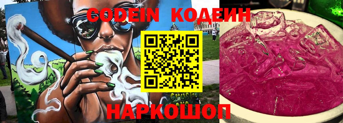 Codein Purple Drank  Кодеин Purple Drank  Вход с VPN  Великий Устюг 