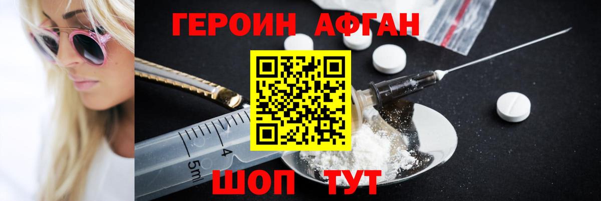 ГЕРОИН Афган Великий Устюг