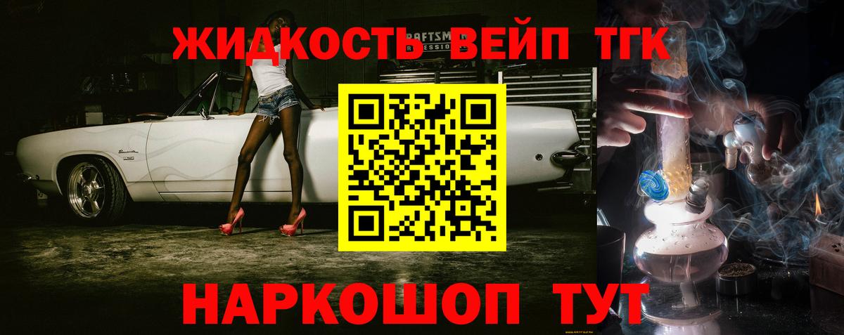Дистиллят ТГК жижа Великий Устюг